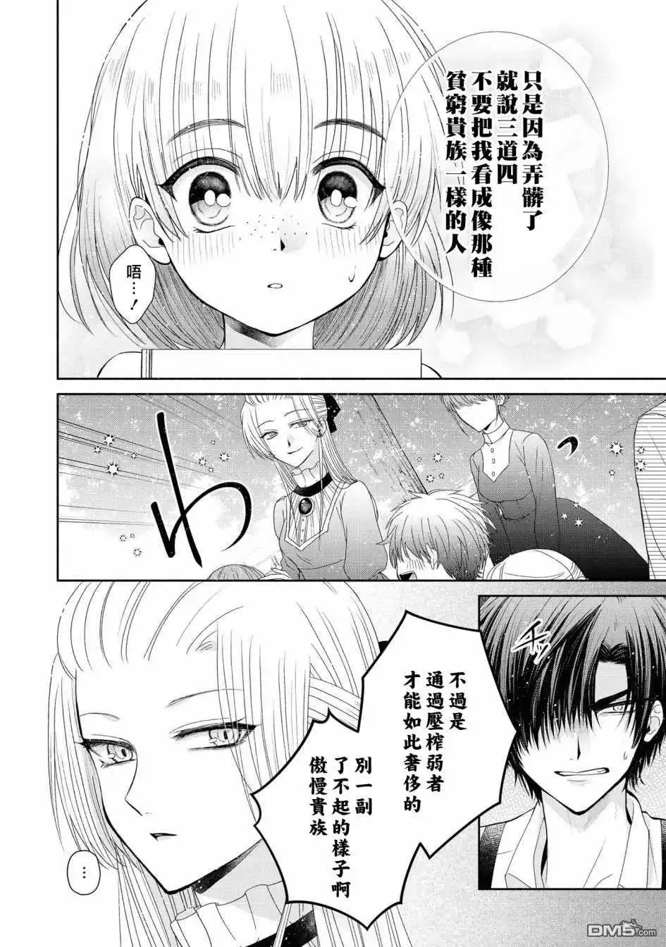《恶役千金也会得到幸福！》05卷05话 第18页