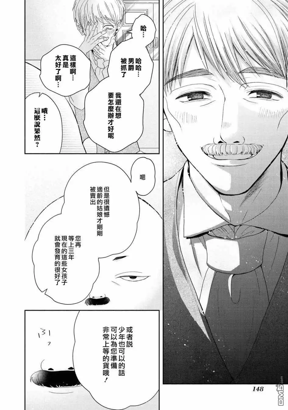 《恶役千金也会得到幸福！》05卷05话 第26页