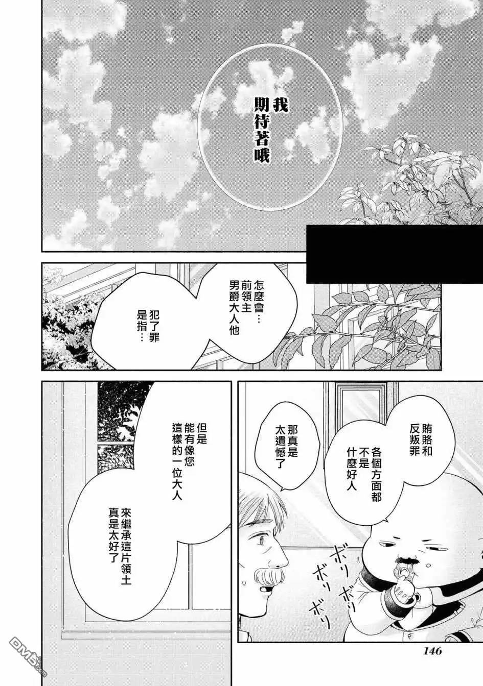 《恶役千金也会得到幸福！》05卷05话 第24页