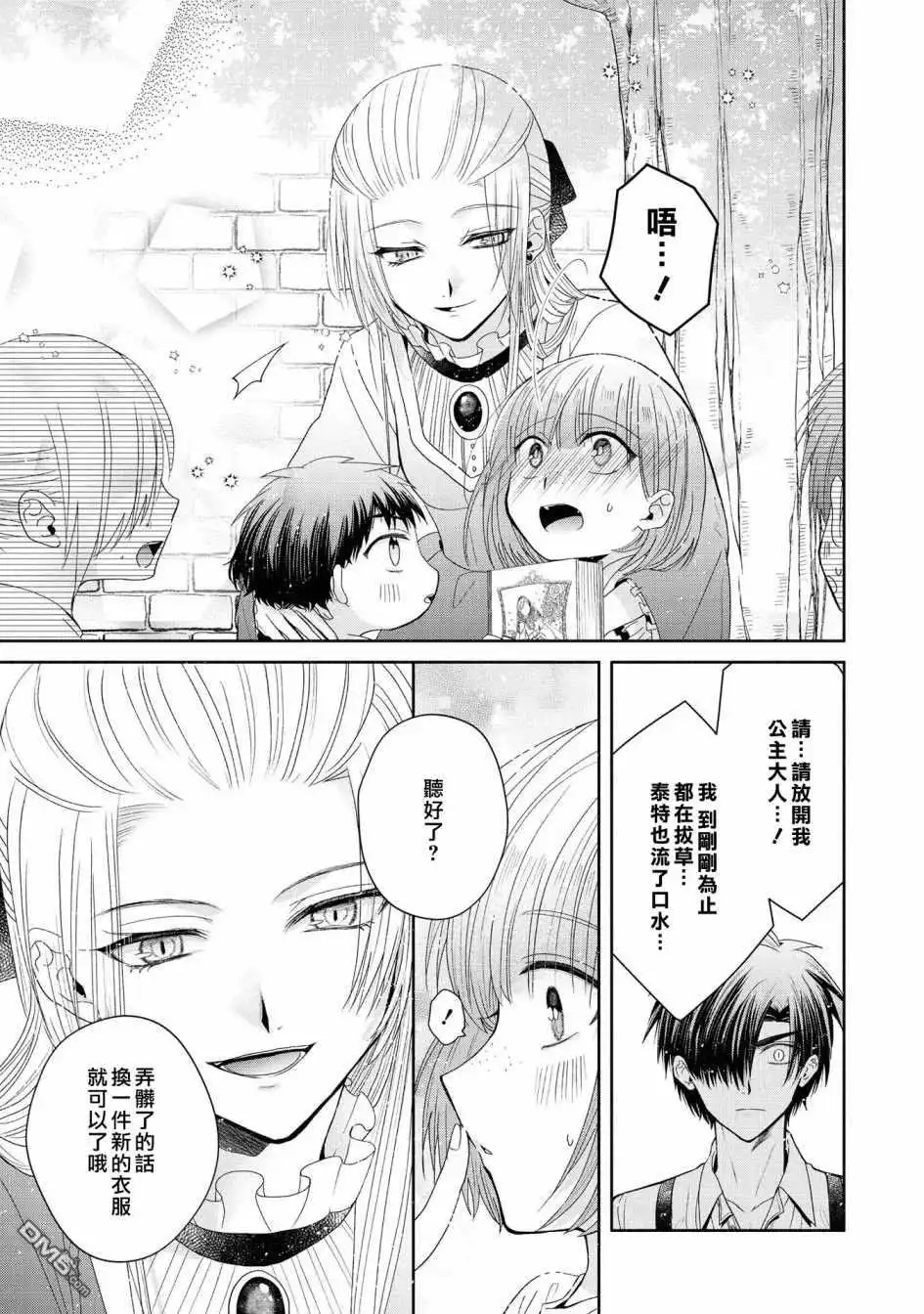 《恶役千金也会得到幸福！》05卷05话 第17页