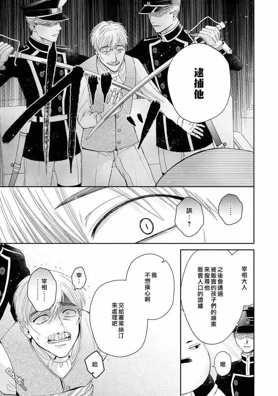 《恶役千金也会得到幸福！》05卷05话 第27页