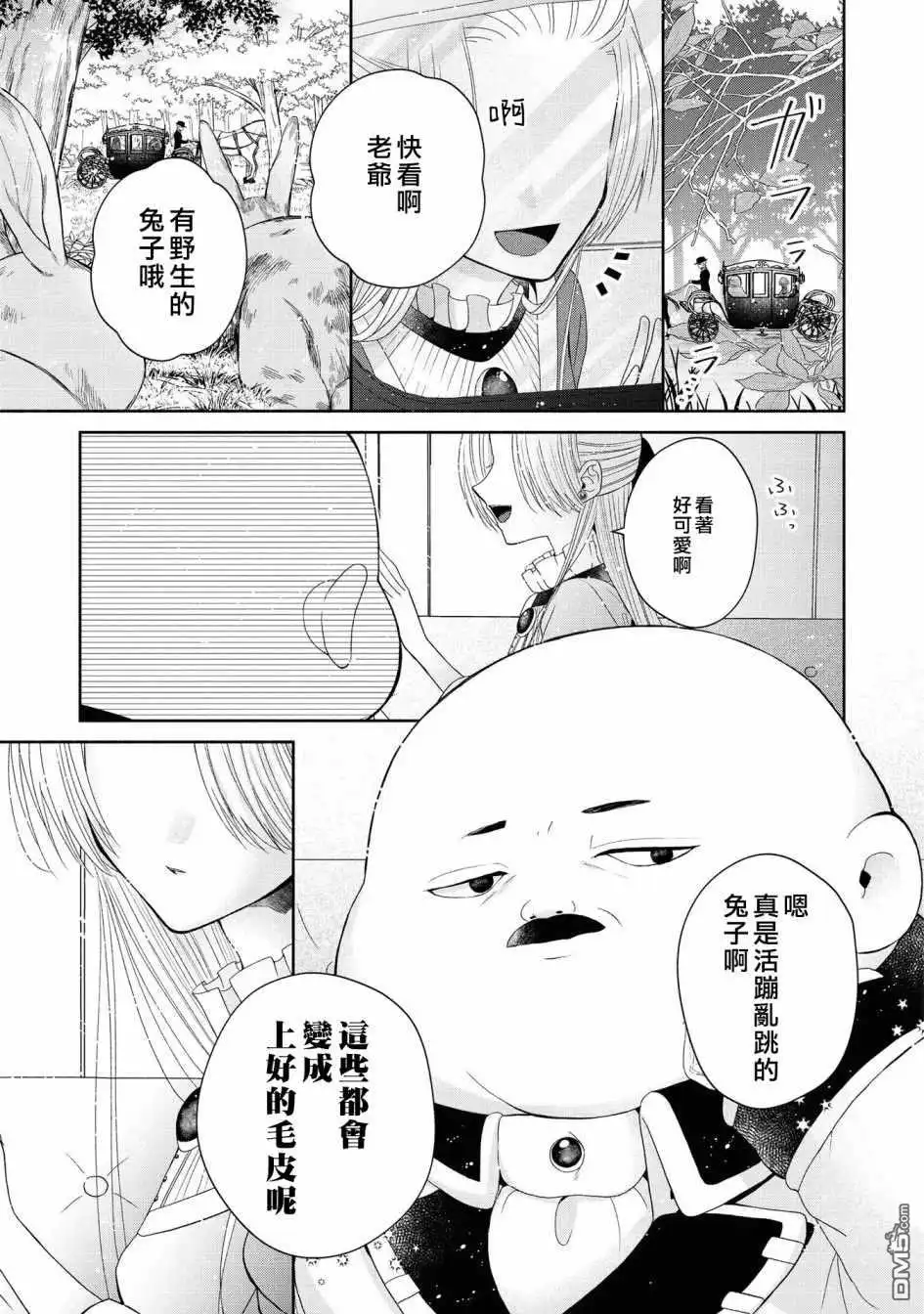 《恶役千金也会得到幸福！》05卷05话 第3页