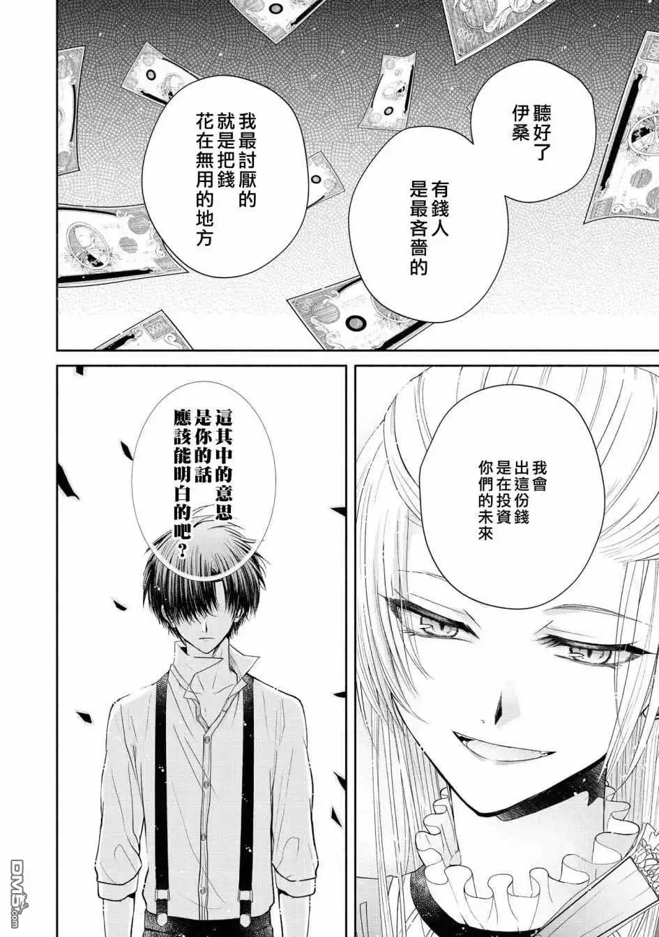《恶役千金也会得到幸福！》05卷05话 第22页