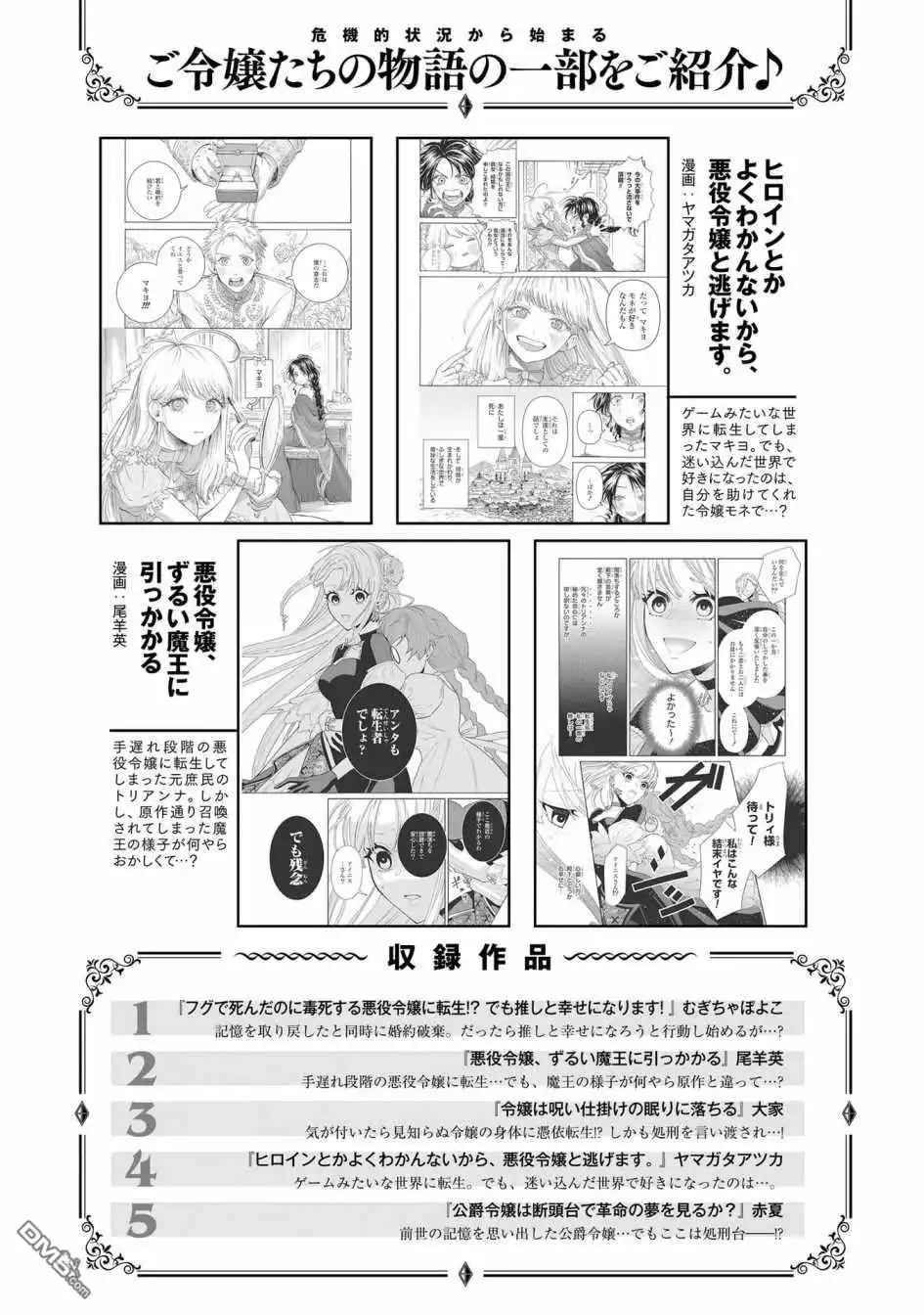 《恶役千金也会得到幸福！》05卷05话 第34页