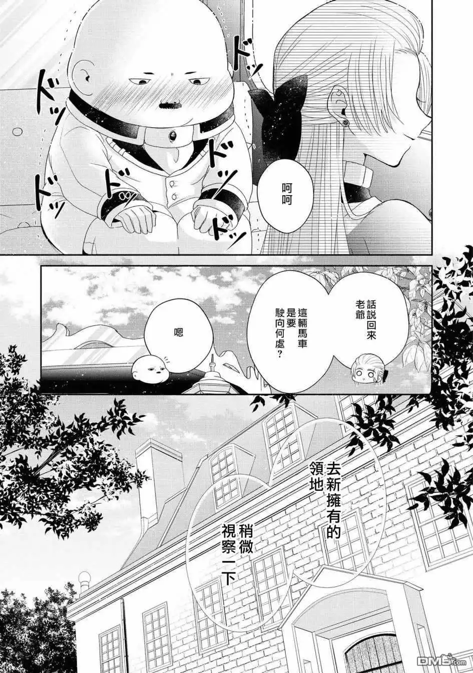 《恶役千金也会得到幸福！》05卷05话 第5页