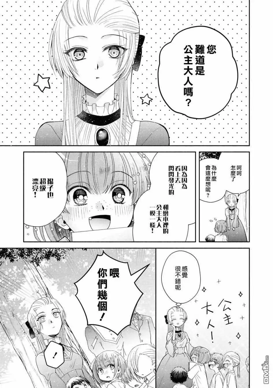 《恶役千金也会得到幸福！》05卷05话 第11页