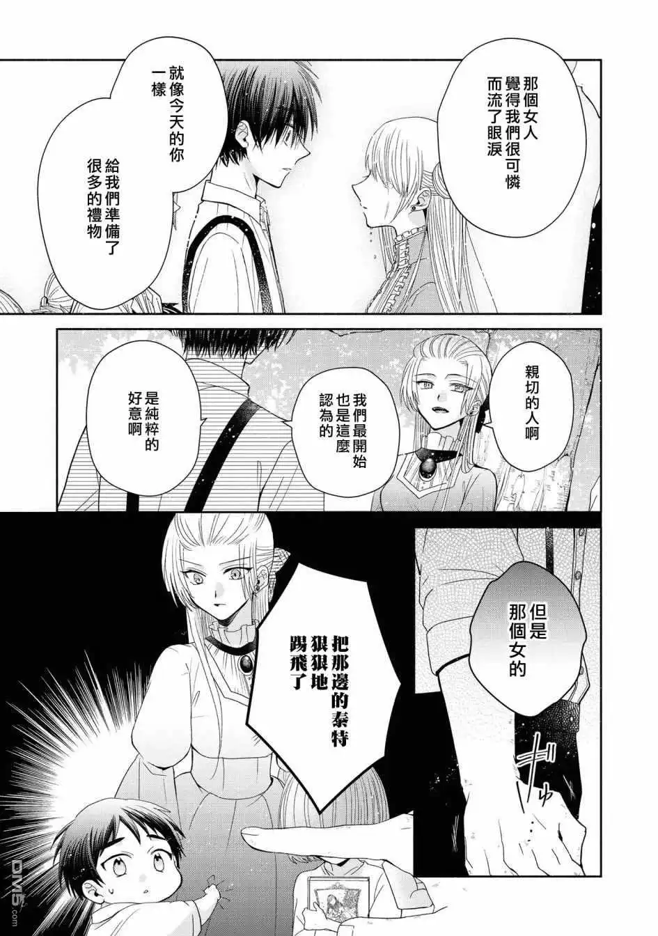 《恶役千金也会得到幸福！》05卷05话 第15页