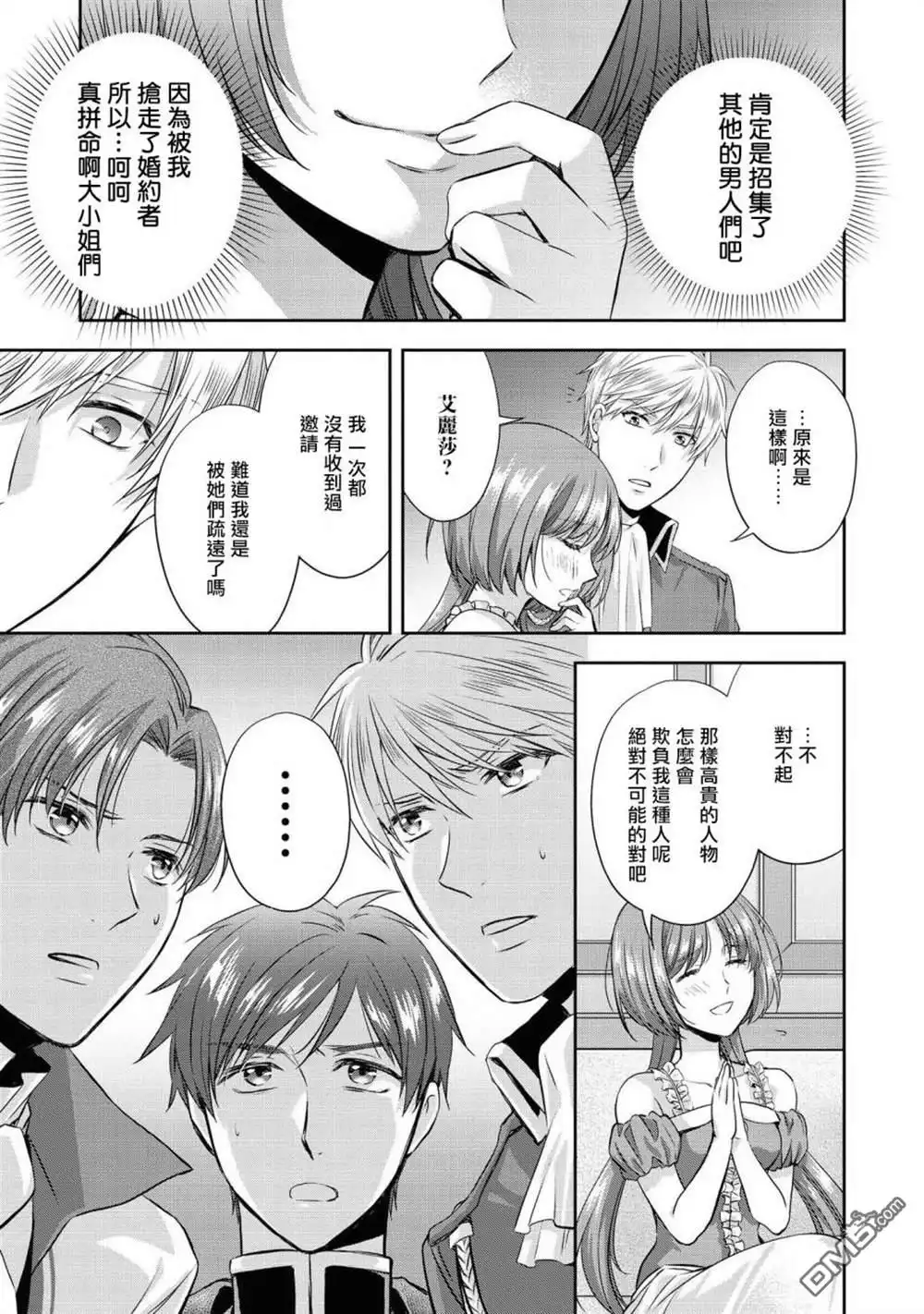 《恶役千金也会得到幸福！》活该卷05话 第15页