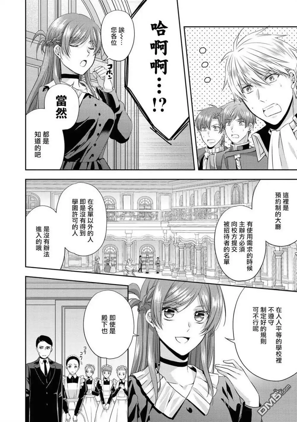 《恶役千金也会得到幸福！》活该卷05话 第18页