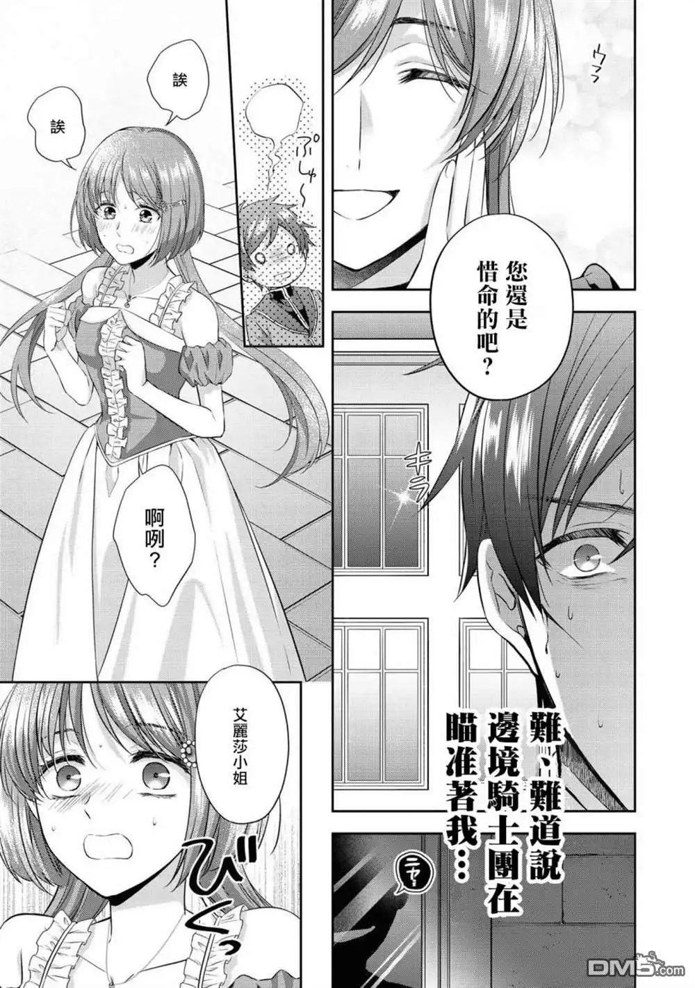 《恶役千金也会得到幸福！》活该卷05话 第39页