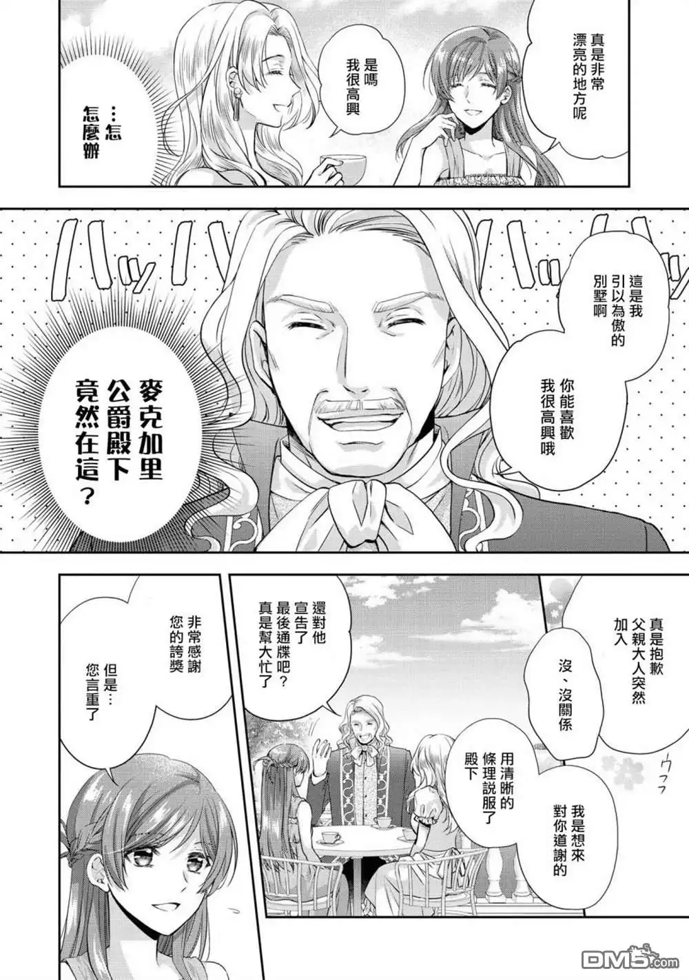 《恶役千金也会得到幸福！》活该卷05话 第24页