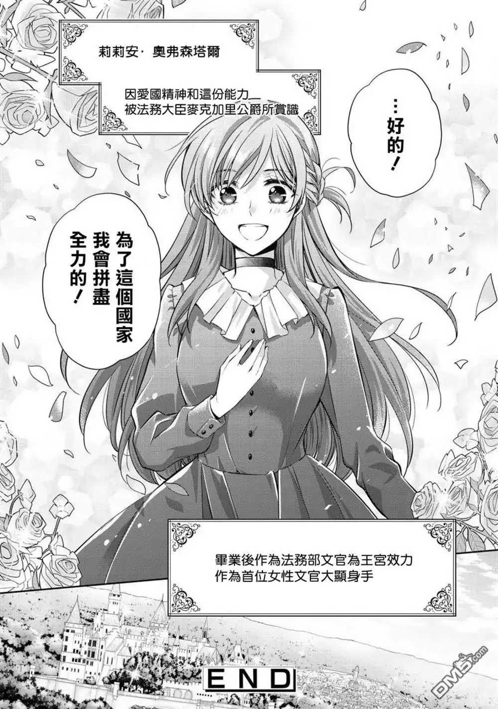《恶役千金也会得到幸福！》活该卷05话 第44页