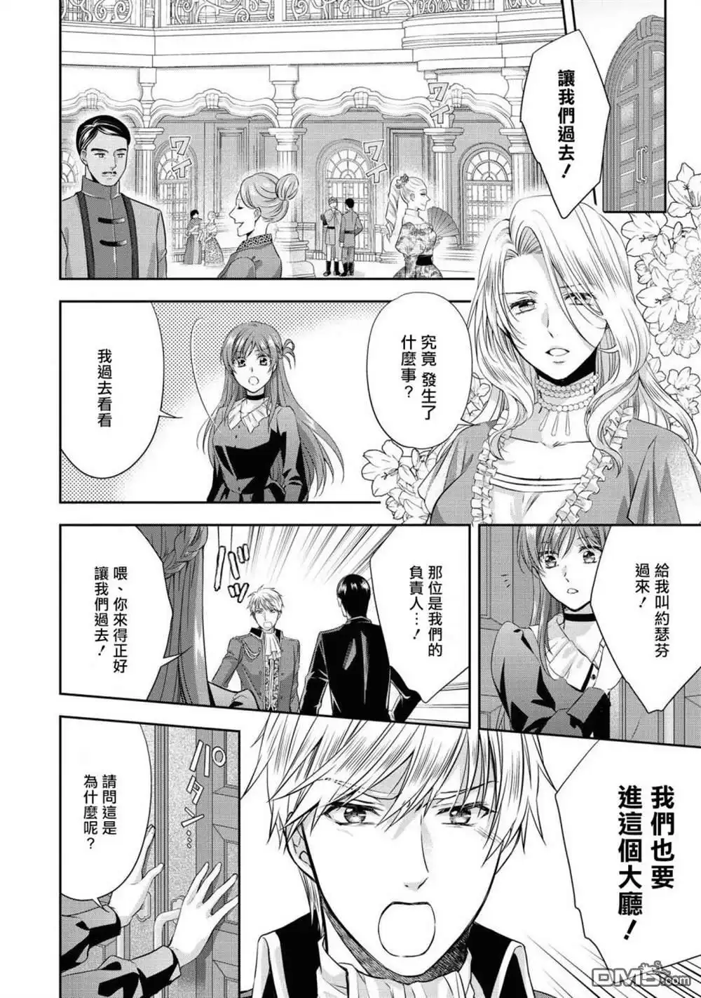 《恶役千金也会得到幸福！》活该卷05话 第16页