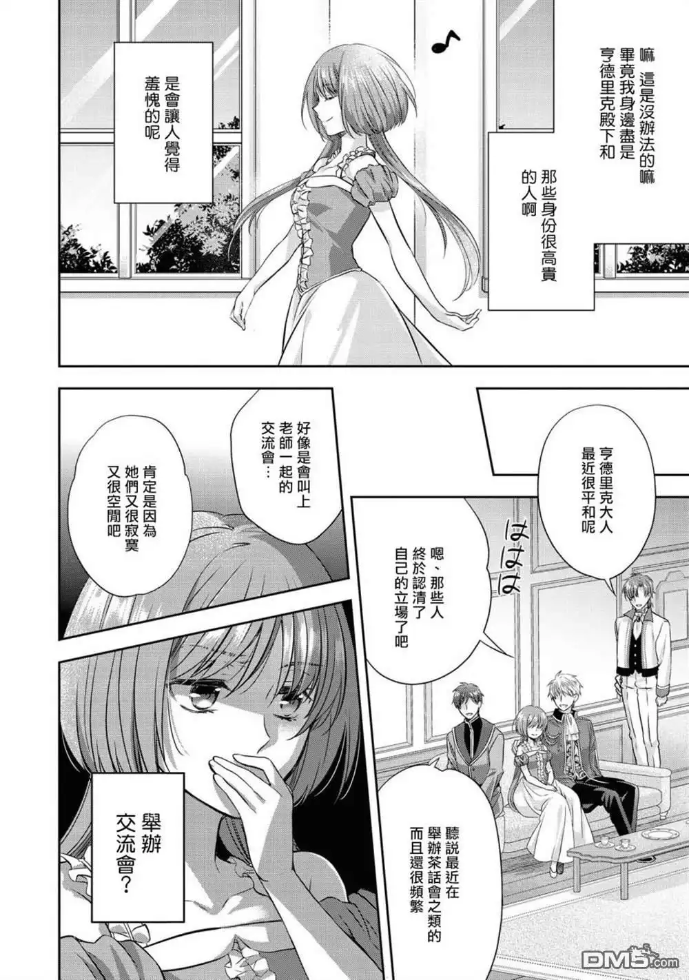 《恶役千金也会得到幸福！》活该卷05话 第14页