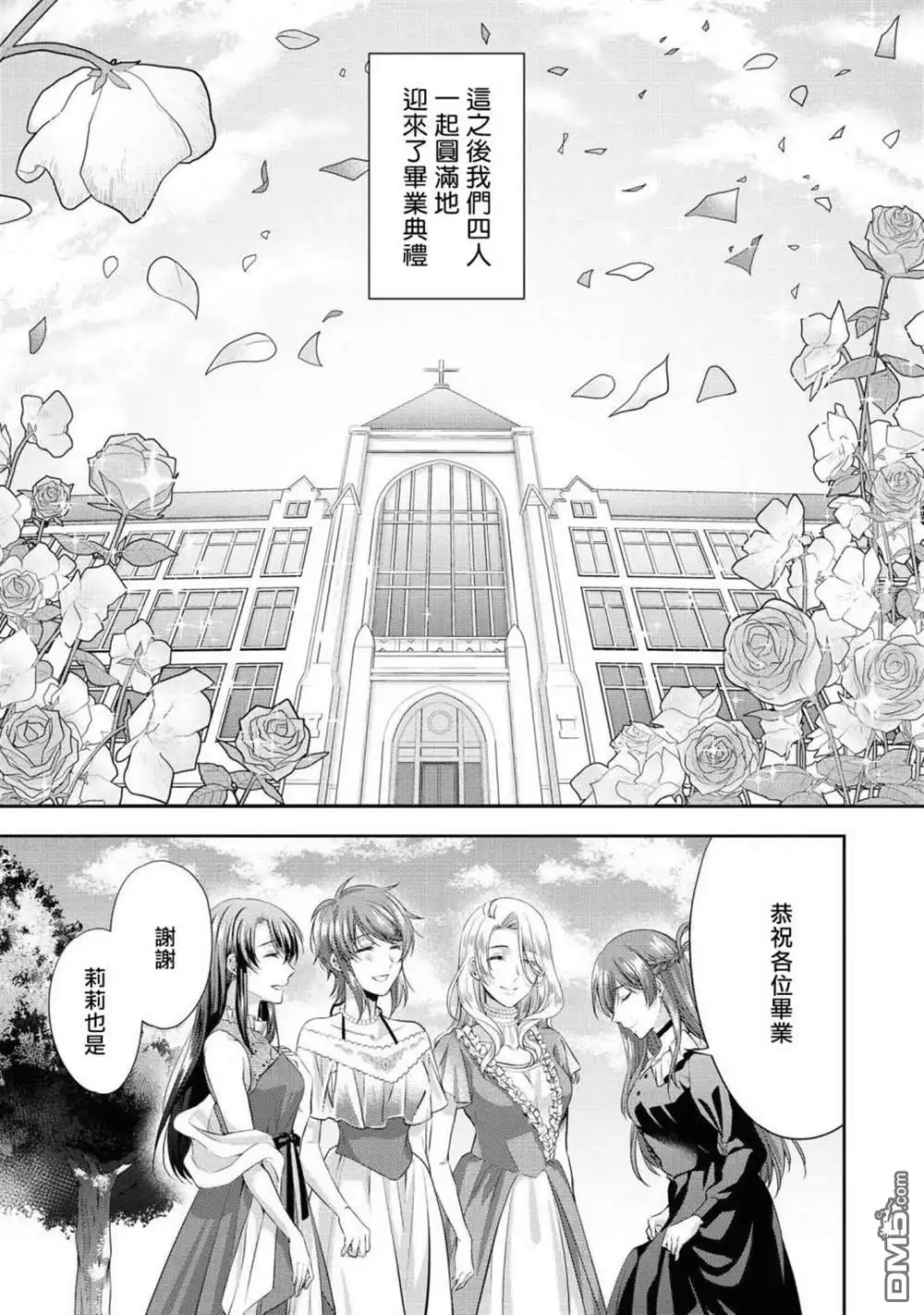 《恶役千金也会得到幸福！》活该卷05话 第41页