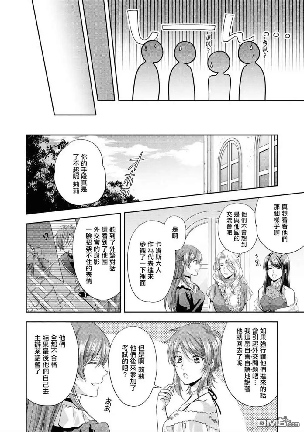《恶役千金也会得到幸福！》活该卷05话 第20页