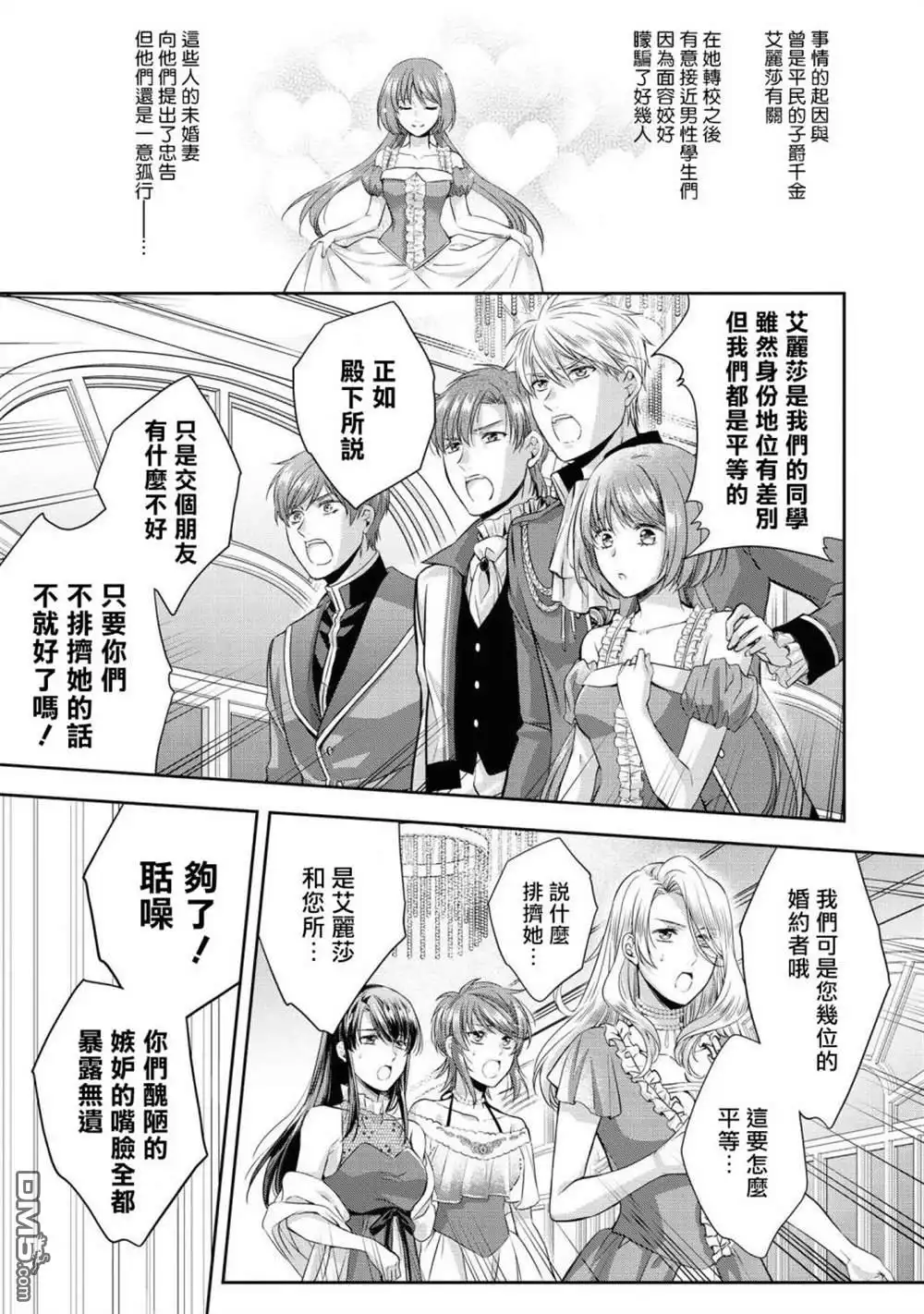 《恶役千金也会得到幸福！》活该卷05话 第3页