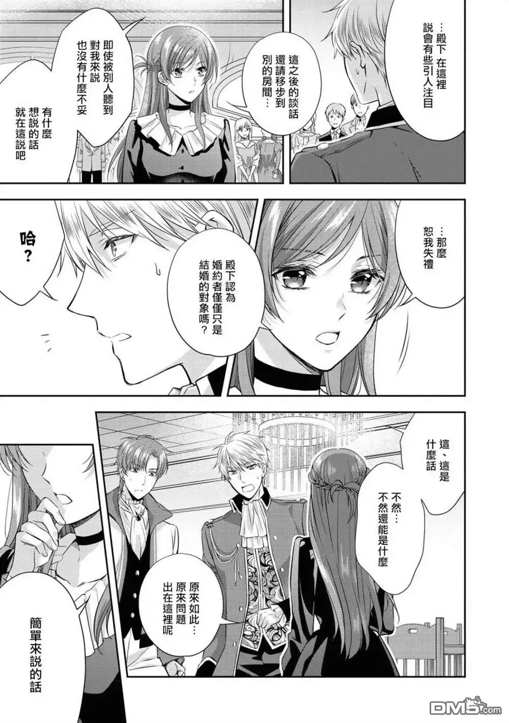 《恶役千金也会得到幸福！》活该卷05话 第5页