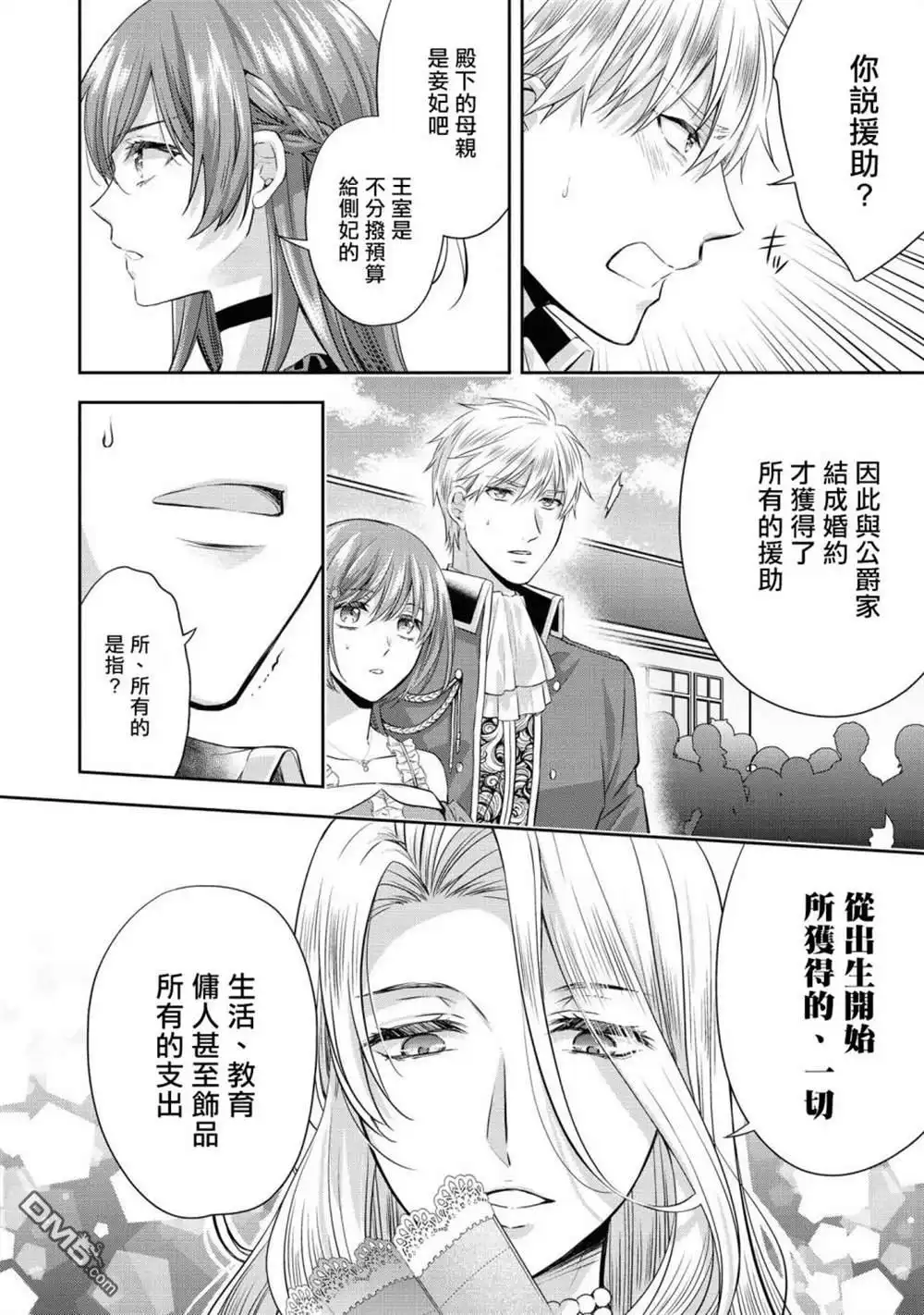 《恶役千金也会得到幸福！》活该卷05话 第30页