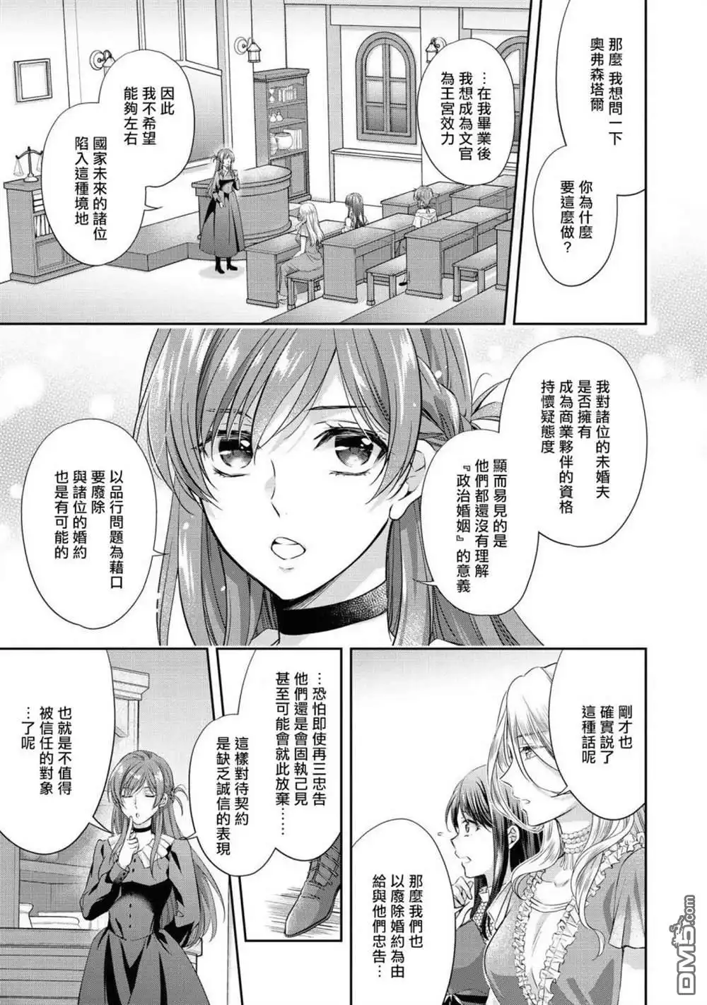 《恶役千金也会得到幸福！》活该卷05话 第11页
