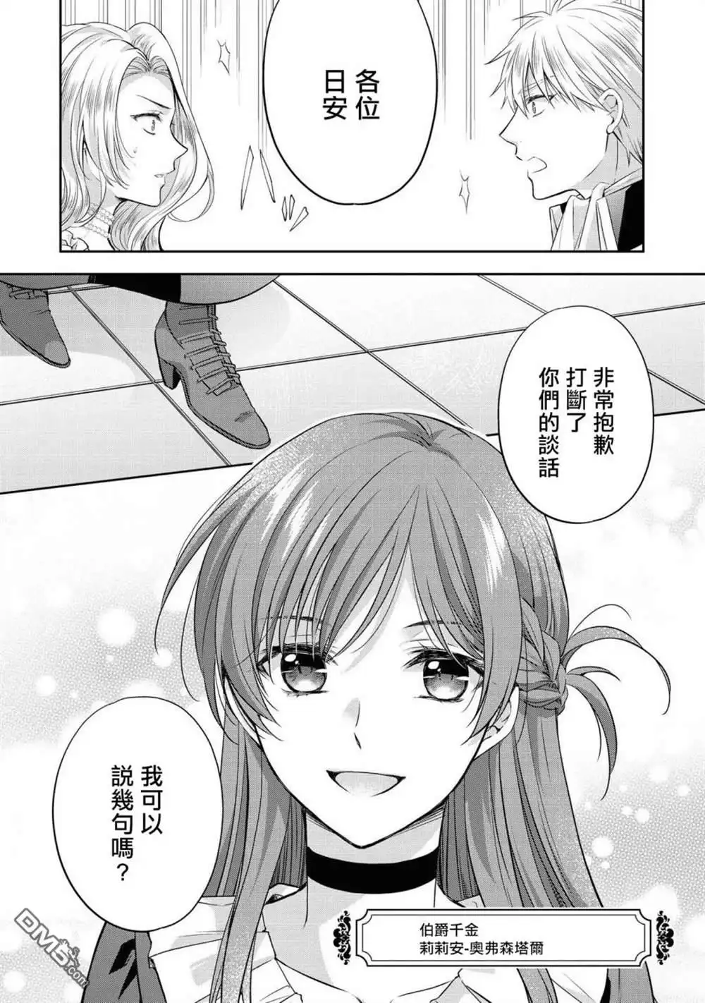 《恶役千金也会得到幸福！》活该卷05话 第4页