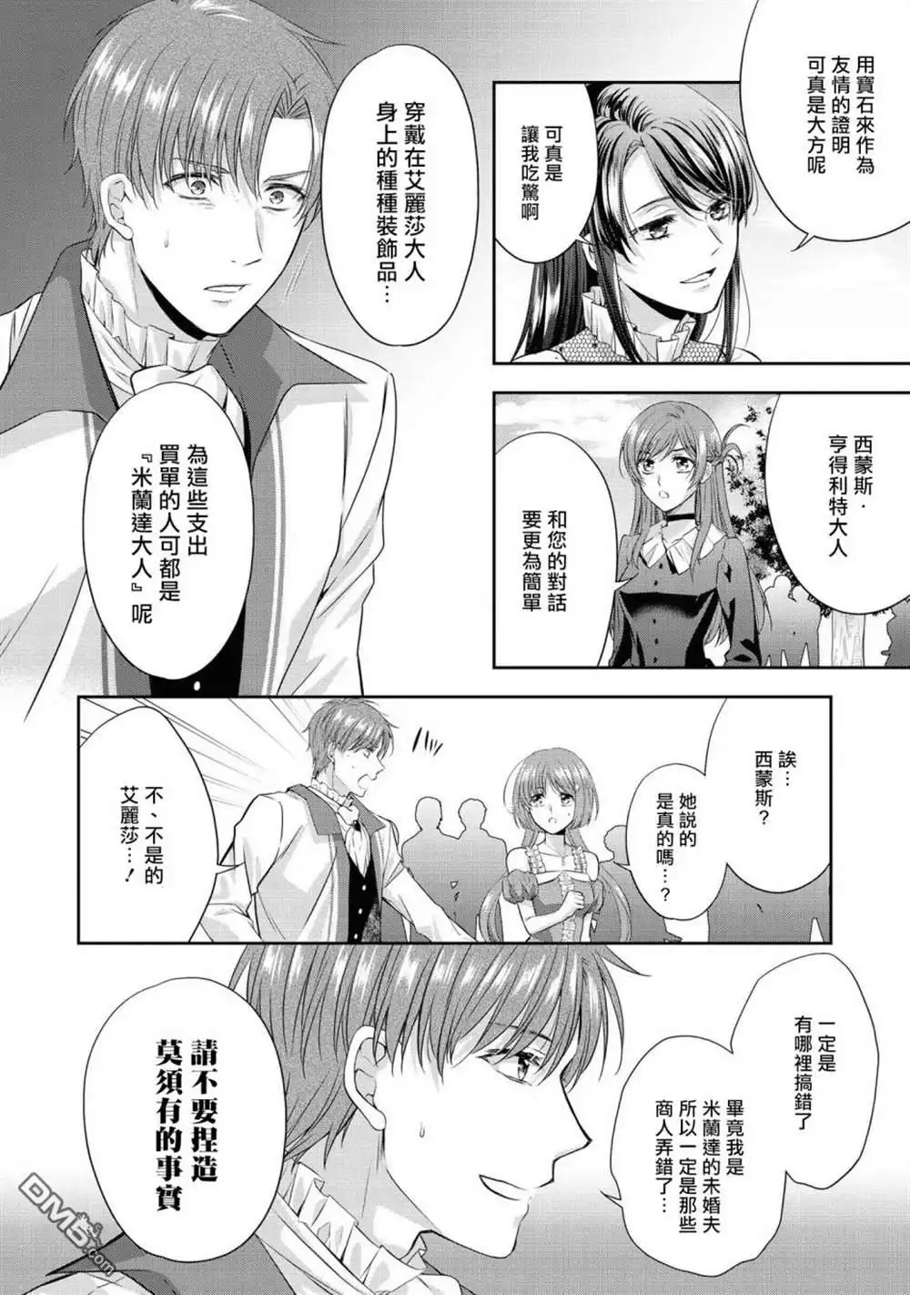 《恶役千金也会得到幸福！》活该卷05话 第32页
