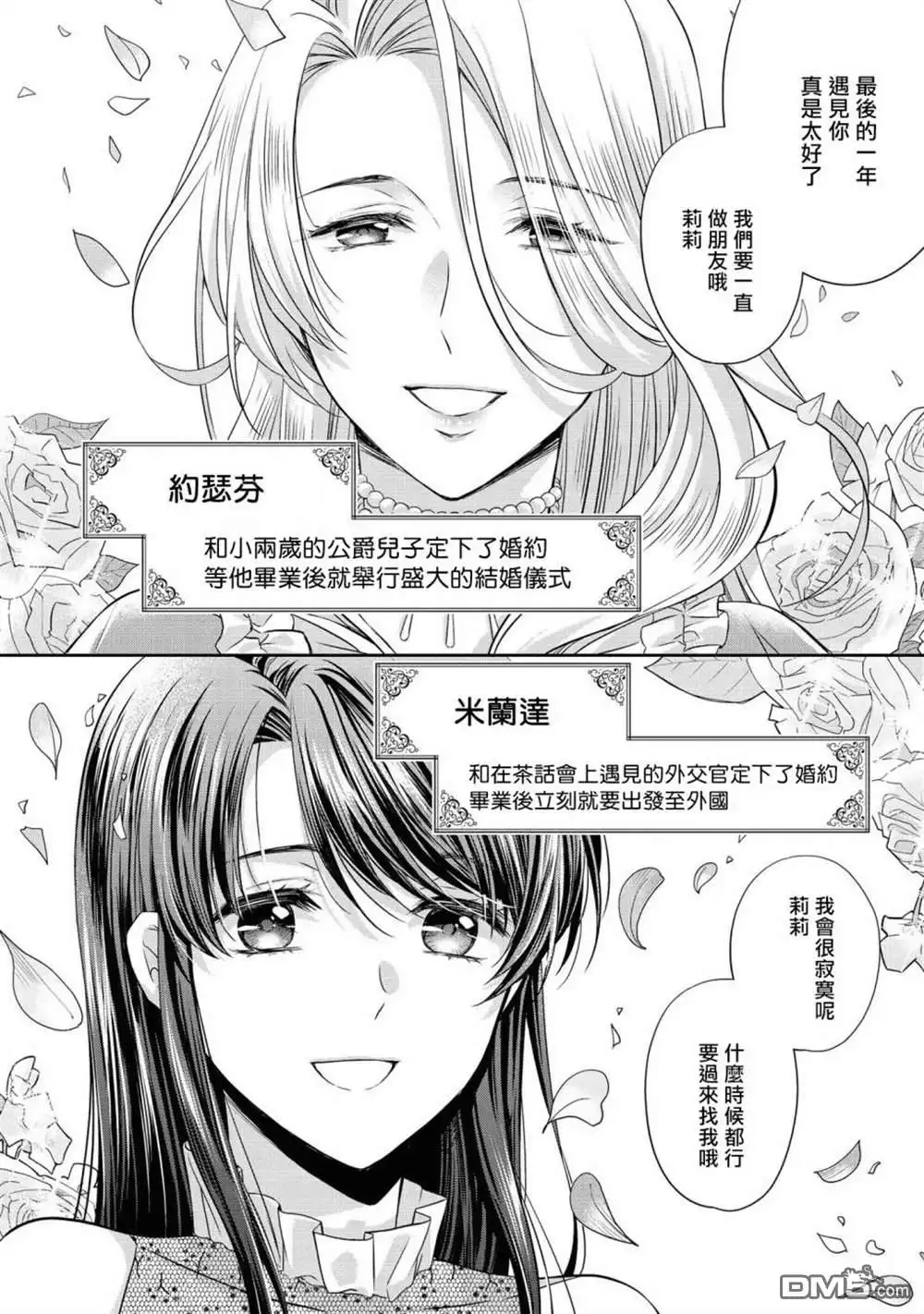 《恶役千金也会得到幸福！》活该卷05话 第42页