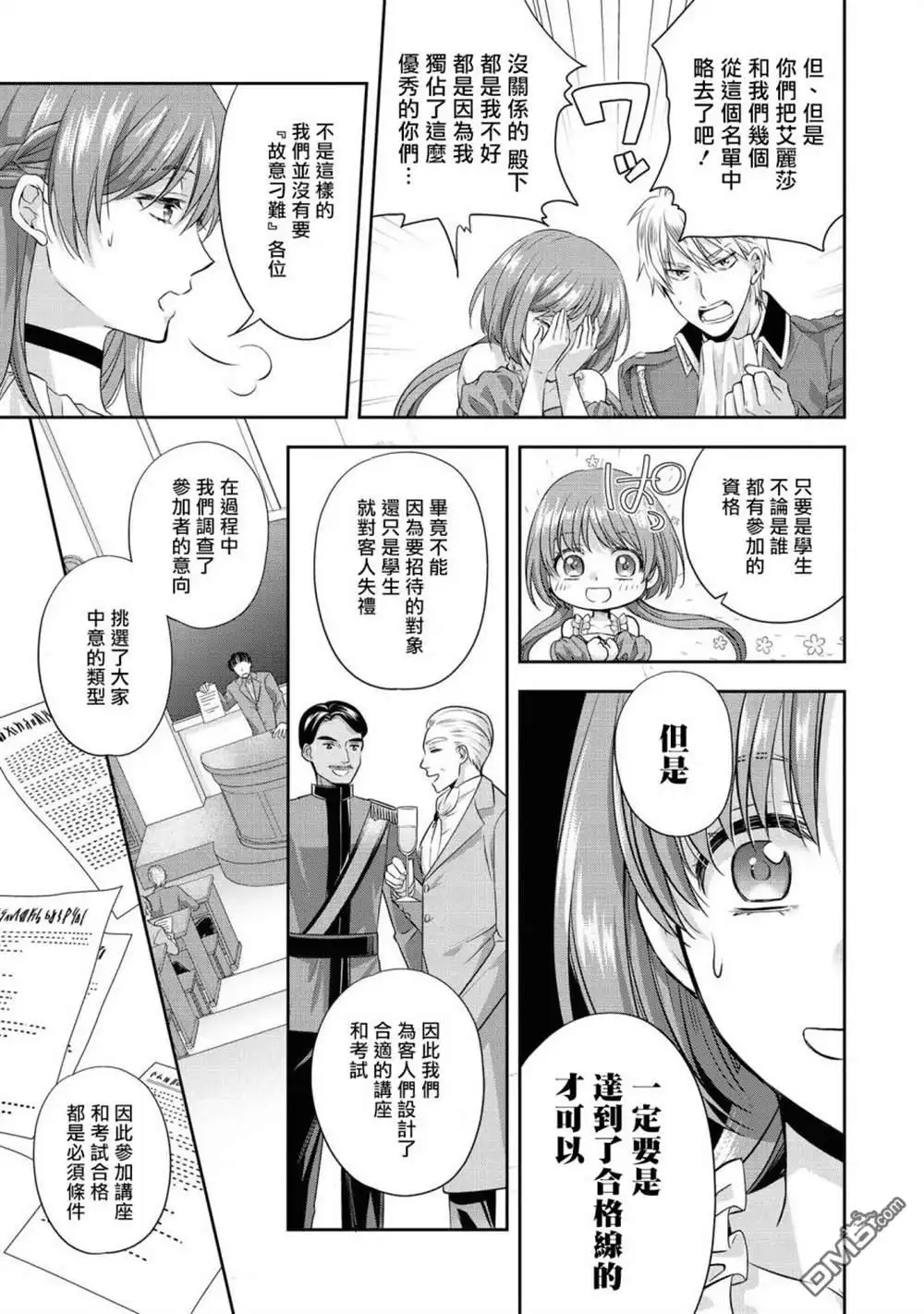 《恶役千金也会得到幸福！》活该卷05话 第19页