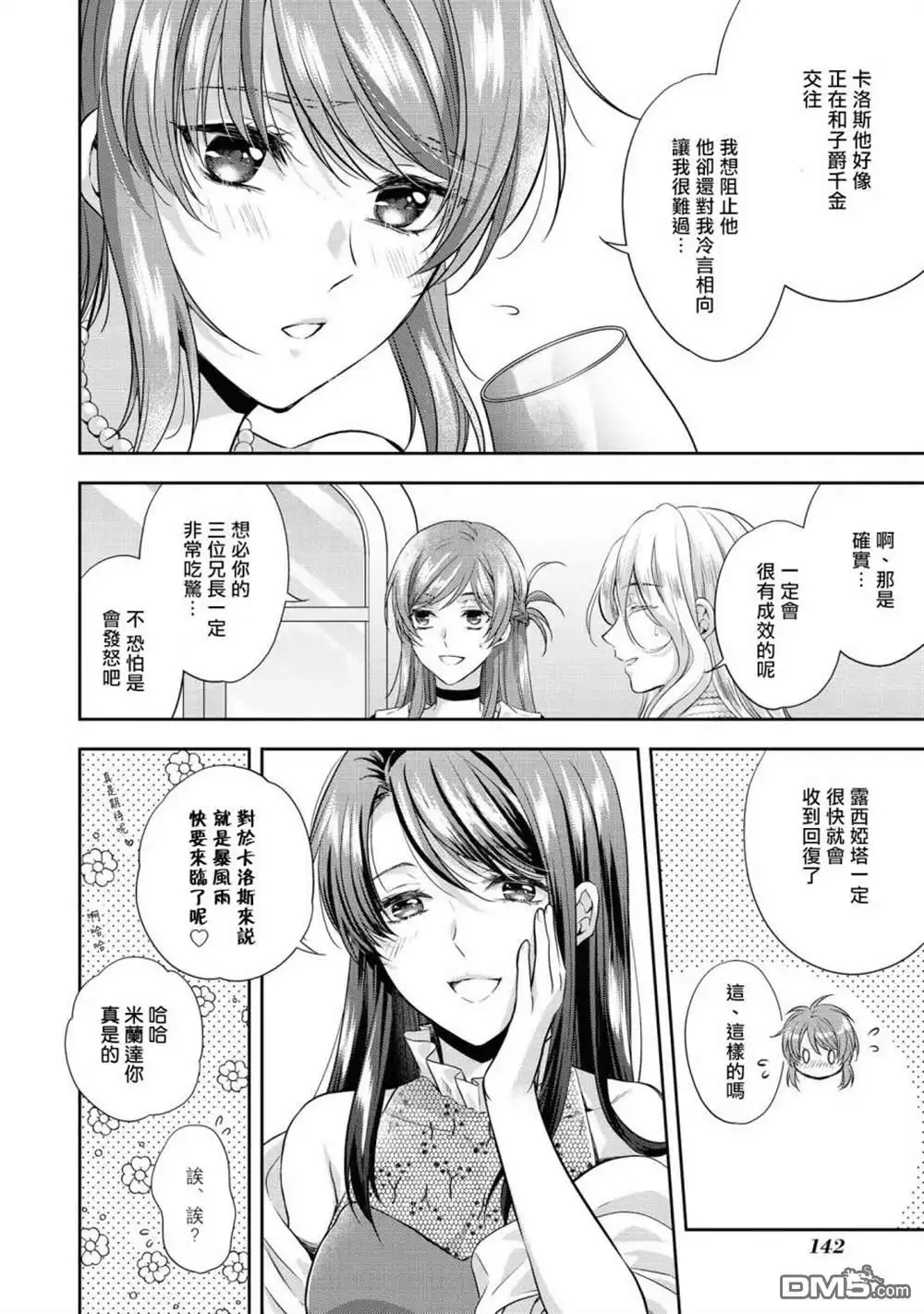 《恶役千金也会得到幸福！》活该卷05话 第22页