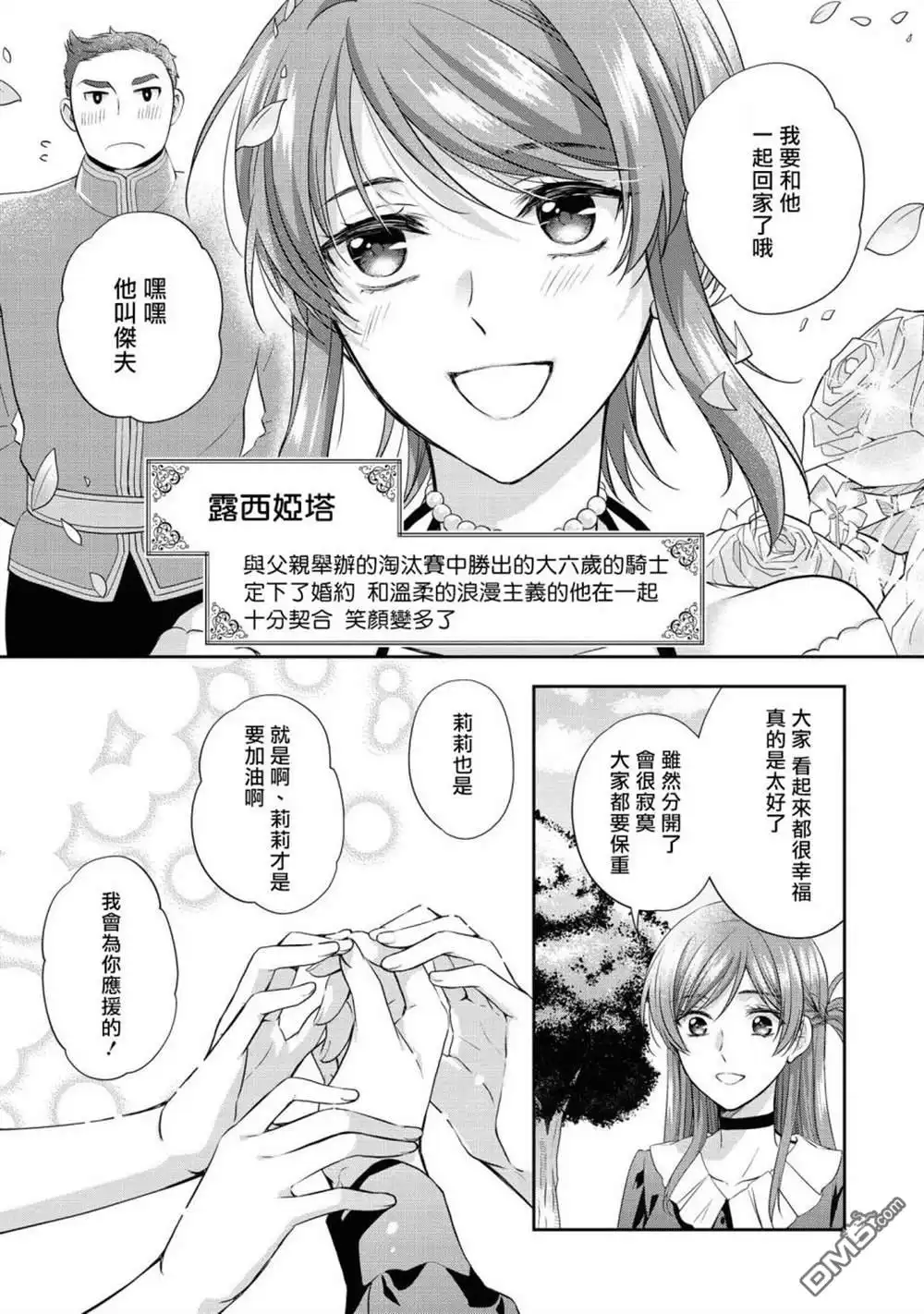 《恶役千金也会得到幸福！》活该卷05话 第43页