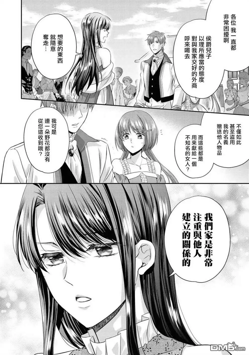 《恶役千金也会得到幸福！》活该卷05话 第34页