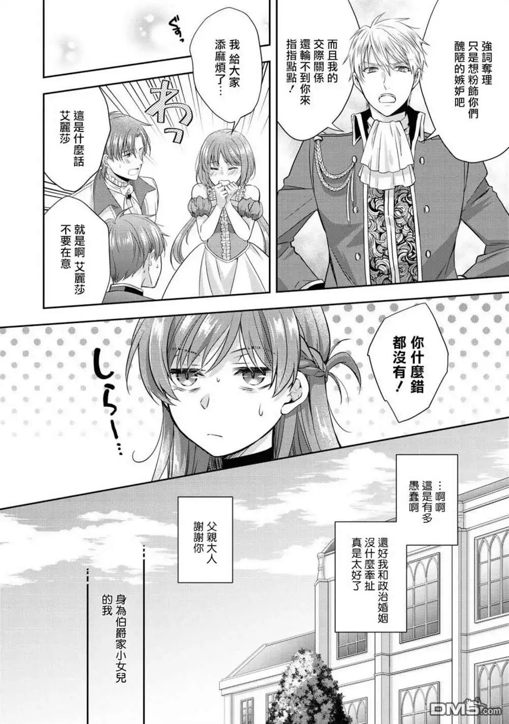 《恶役千金也会得到幸福！》活该卷05话 第8页