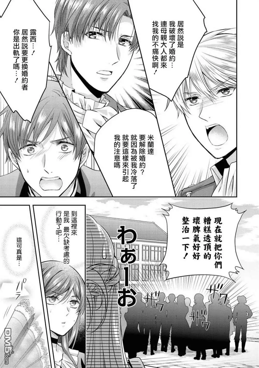 《恶役千金也会得到幸福！》活该卷05话 第27页
