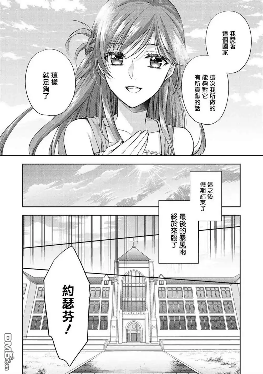 《恶役千金也会得到幸福！》活该卷05话 第26页