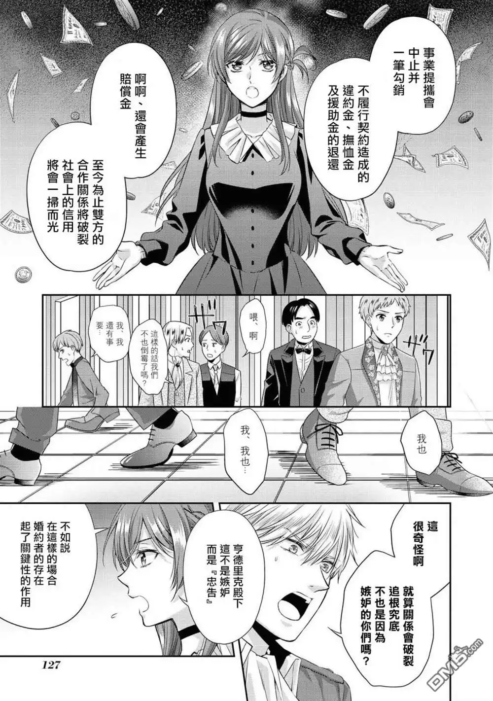 《恶役千金也会得到幸福！》活该卷05话 第7页
