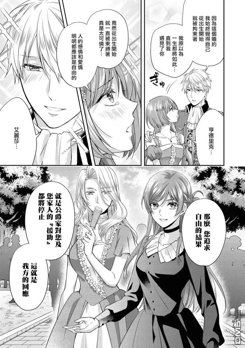 《恶役千金也会得到幸福！》活该卷05话 第29页