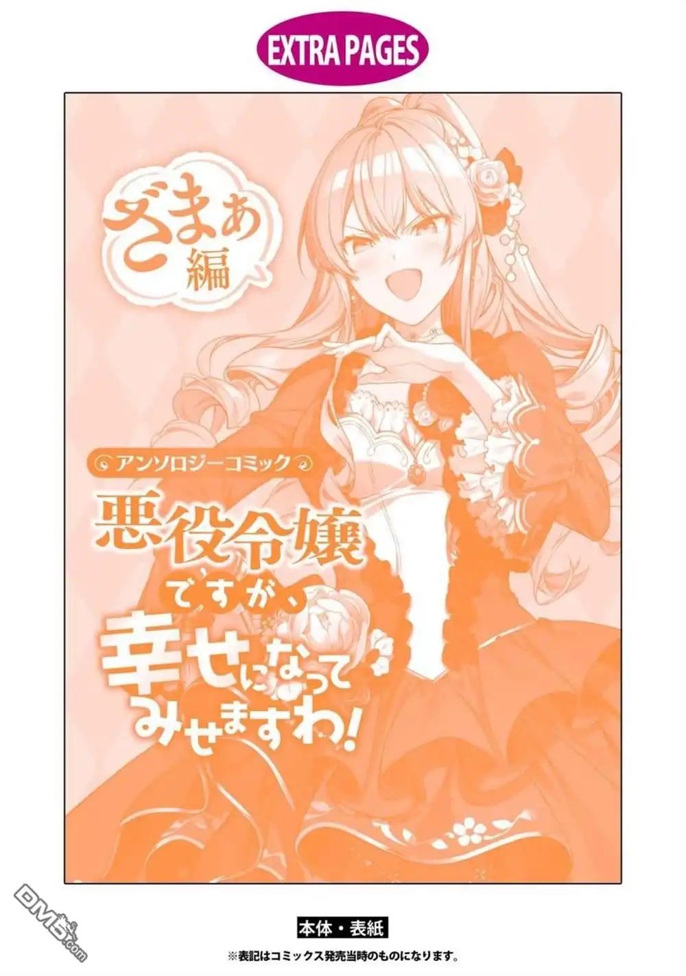 《恶役千金也会得到幸福！》活该卷05话 第46页