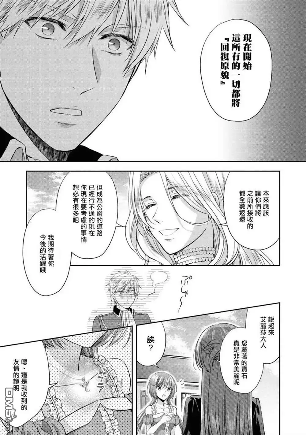 《恶役千金也会得到幸福！》活该卷05话 第31页