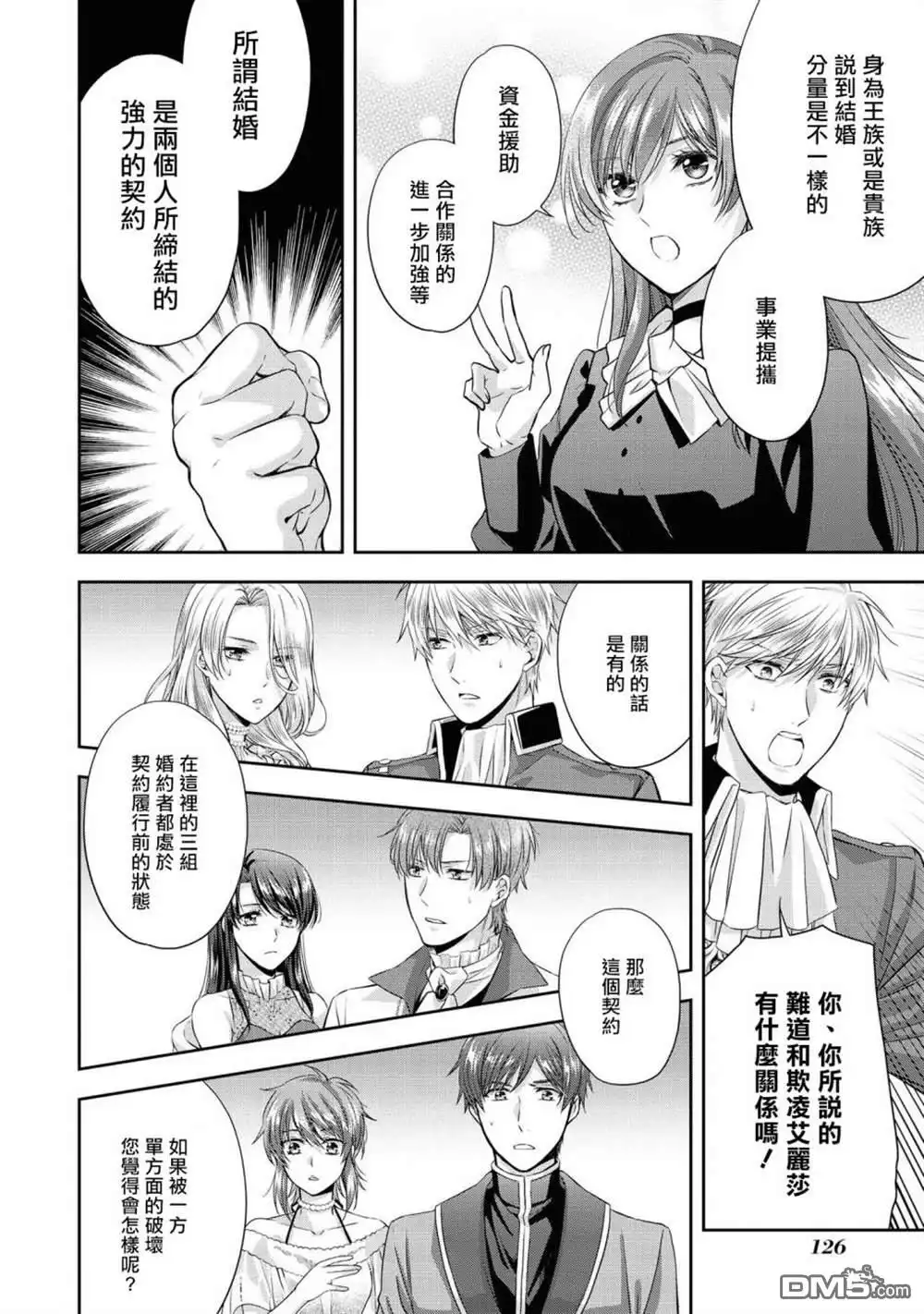 《恶役千金也会得到幸福！》活该卷05话 第6页