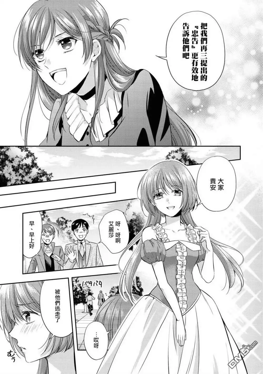 《恶役千金也会得到幸福！》活该卷05话 第13页