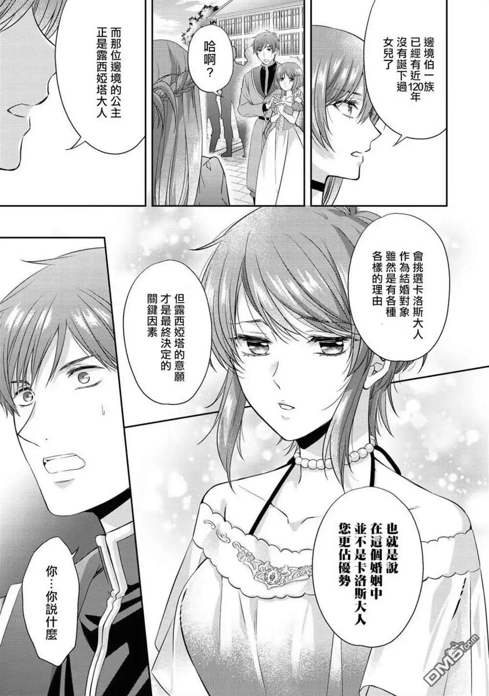 《恶役千金也会得到幸福！》活该卷05话 第37页