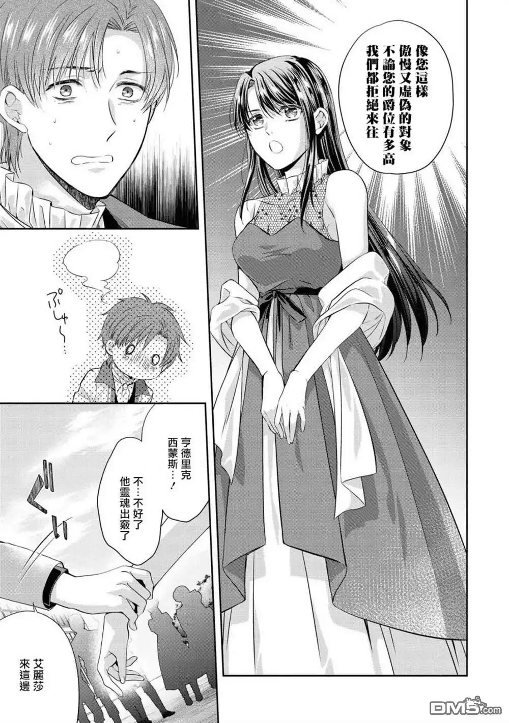 《恶役千金也会得到幸福！》活该卷05话 第35页