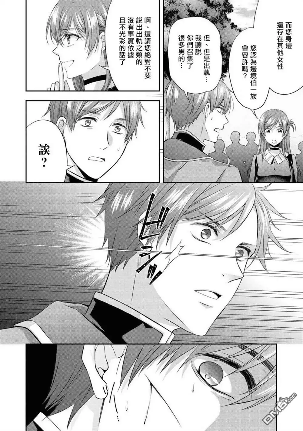 《恶役千金也会得到幸福！》活该卷05话 第38页
