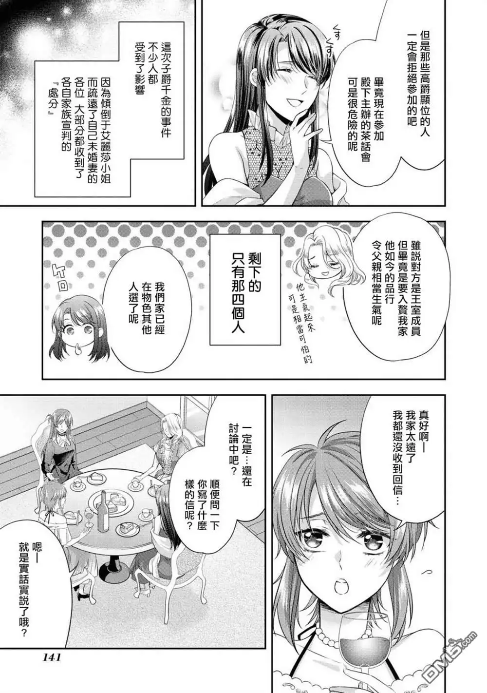 《恶役千金也会得到幸福！》活该卷05话 第21页