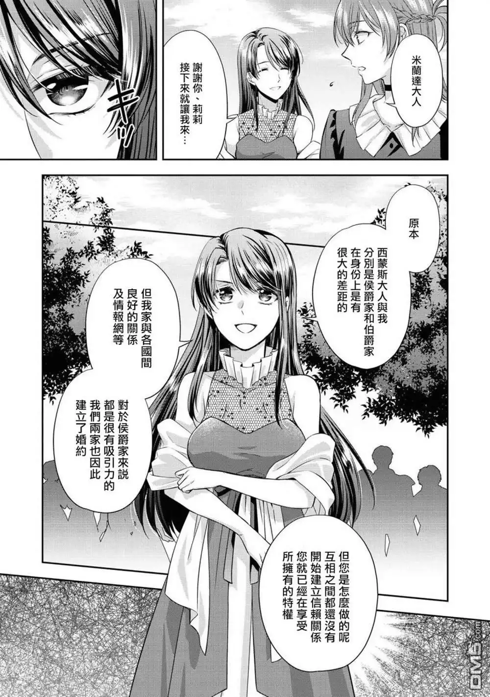 《恶役千金也会得到幸福！》活该卷05话 第33页