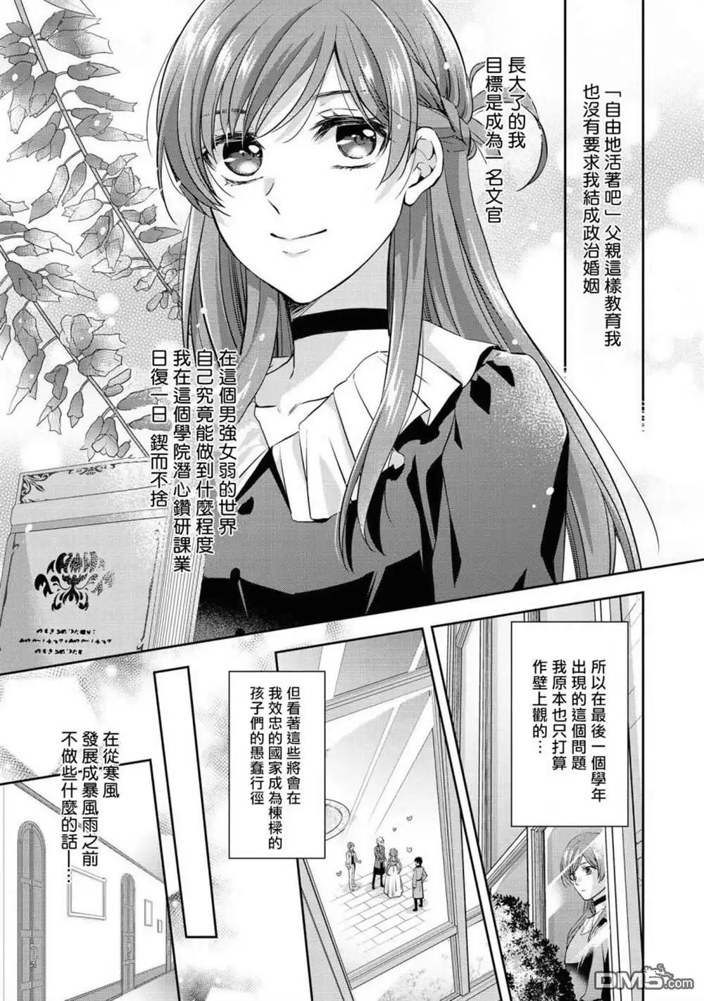 《恶役千金也会得到幸福！》活该卷05话 第9页