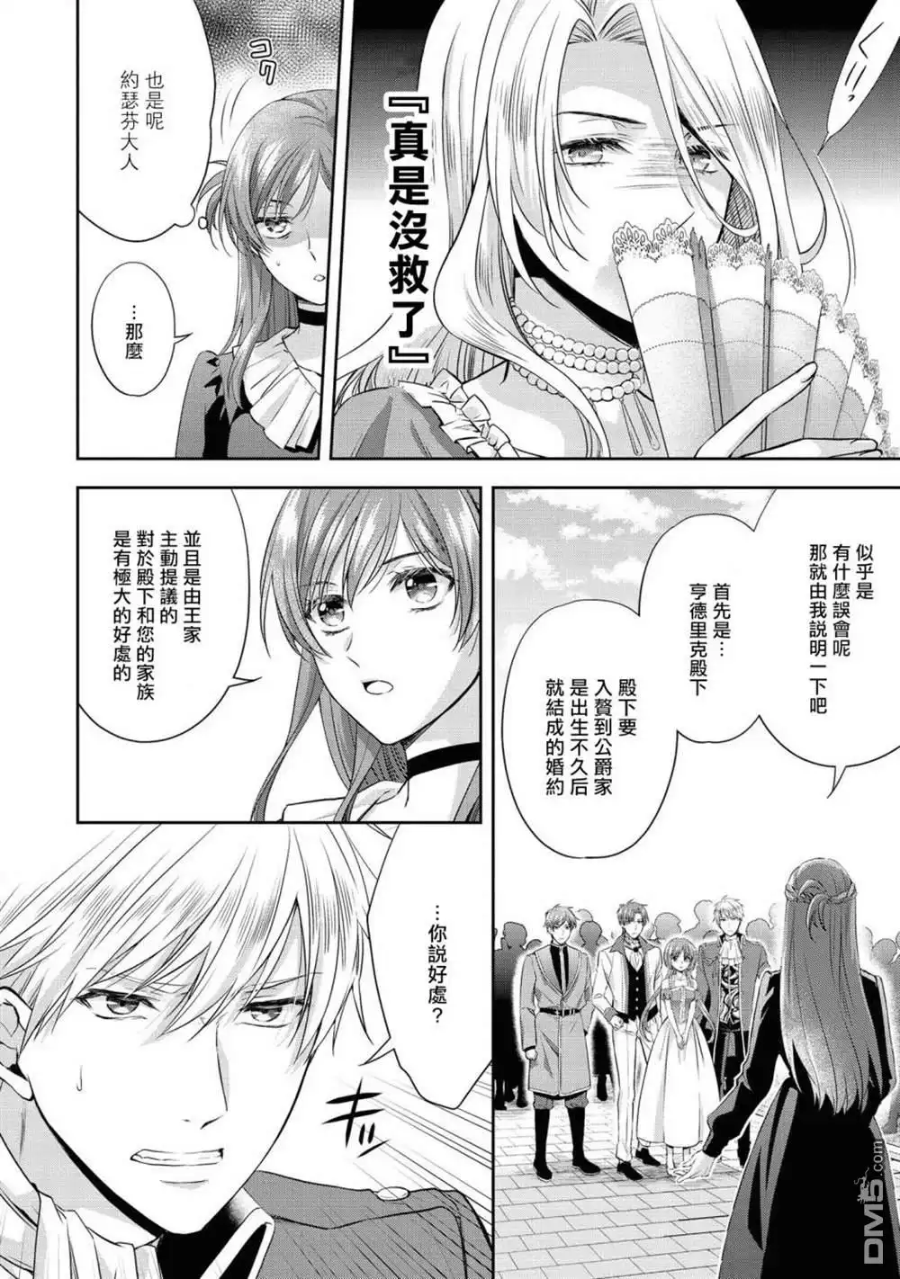《恶役千金也会得到幸福！》活该卷05话 第28页