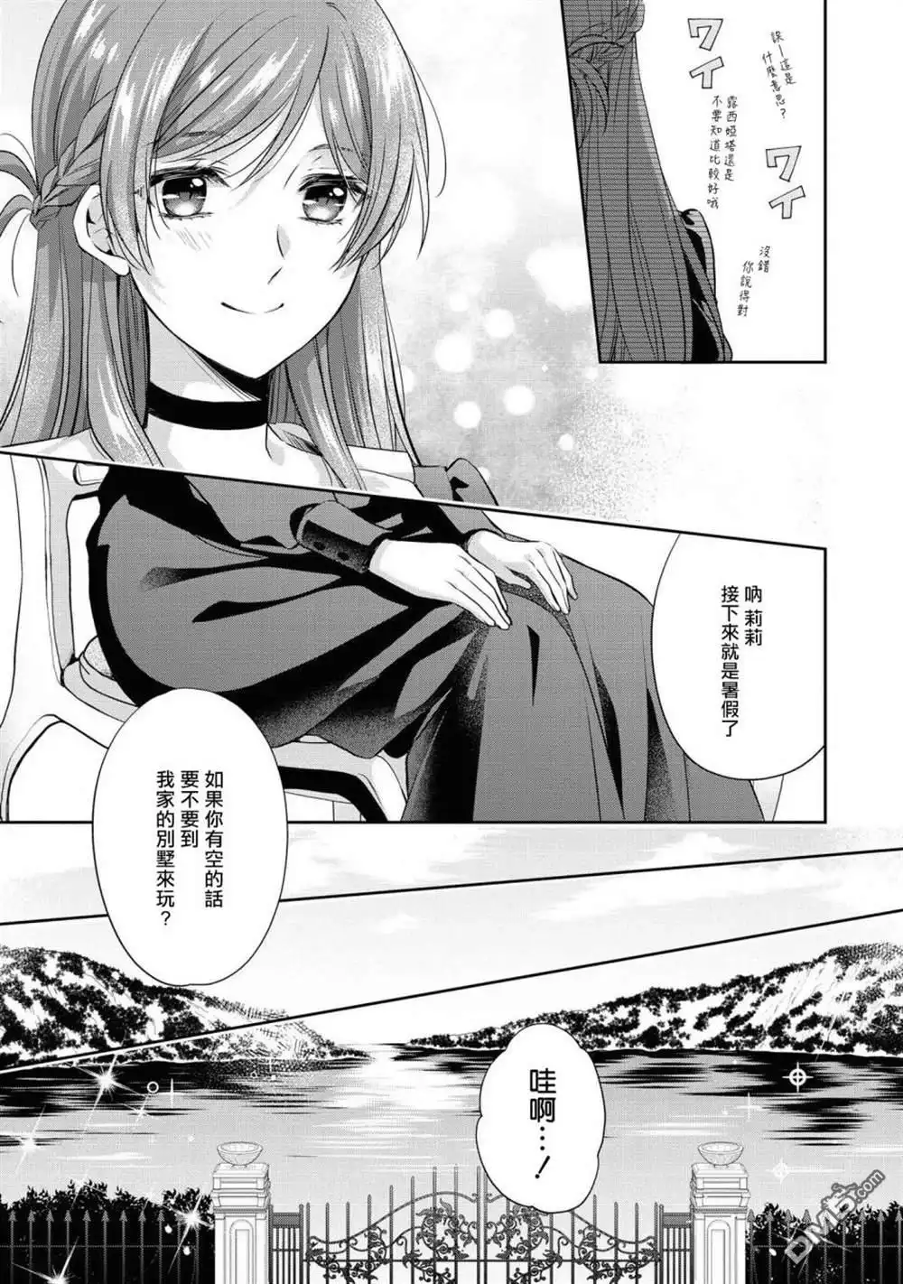 《恶役千金也会得到幸福！》活该卷05话 第23页