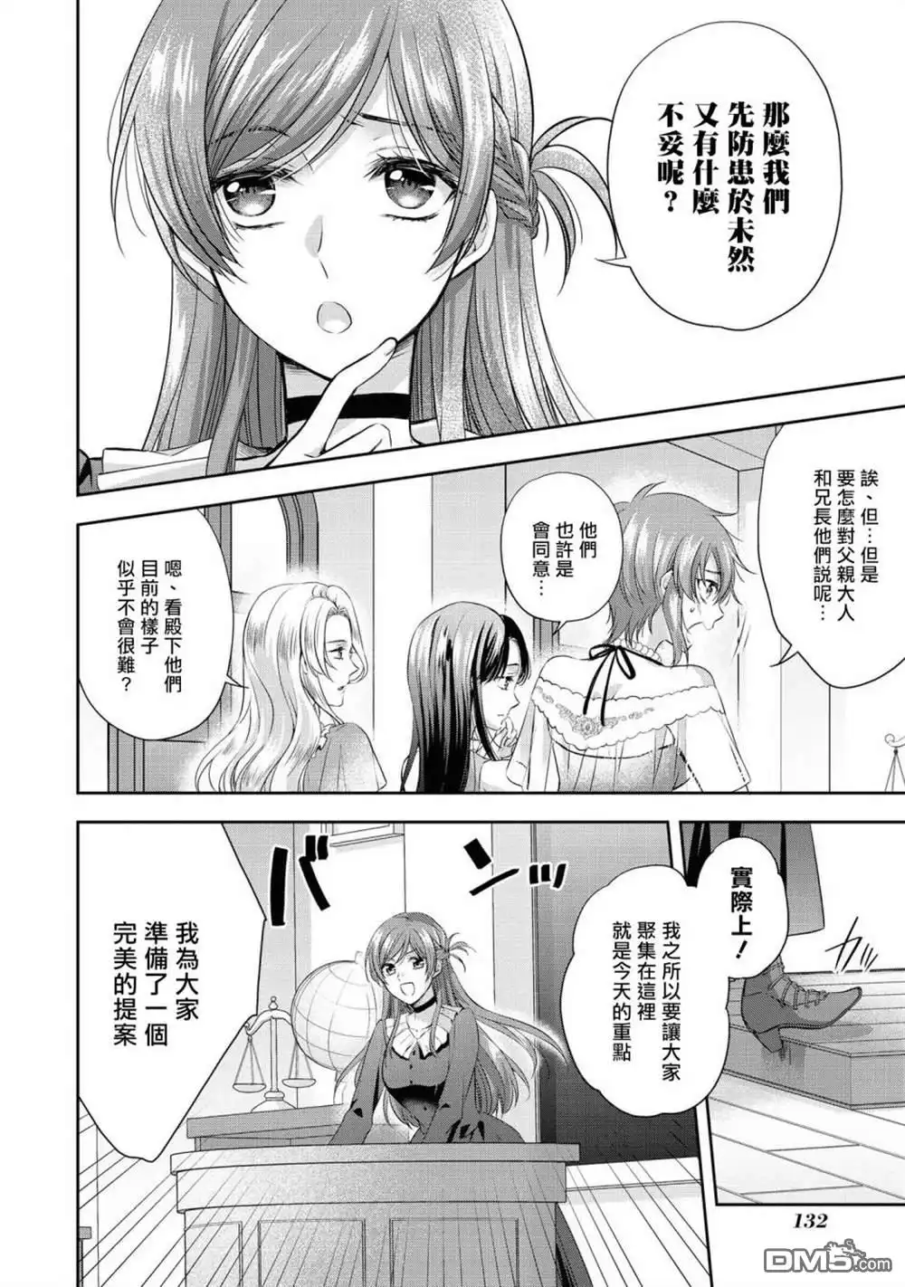《恶役千金也会得到幸福！》活该卷05话 第12页