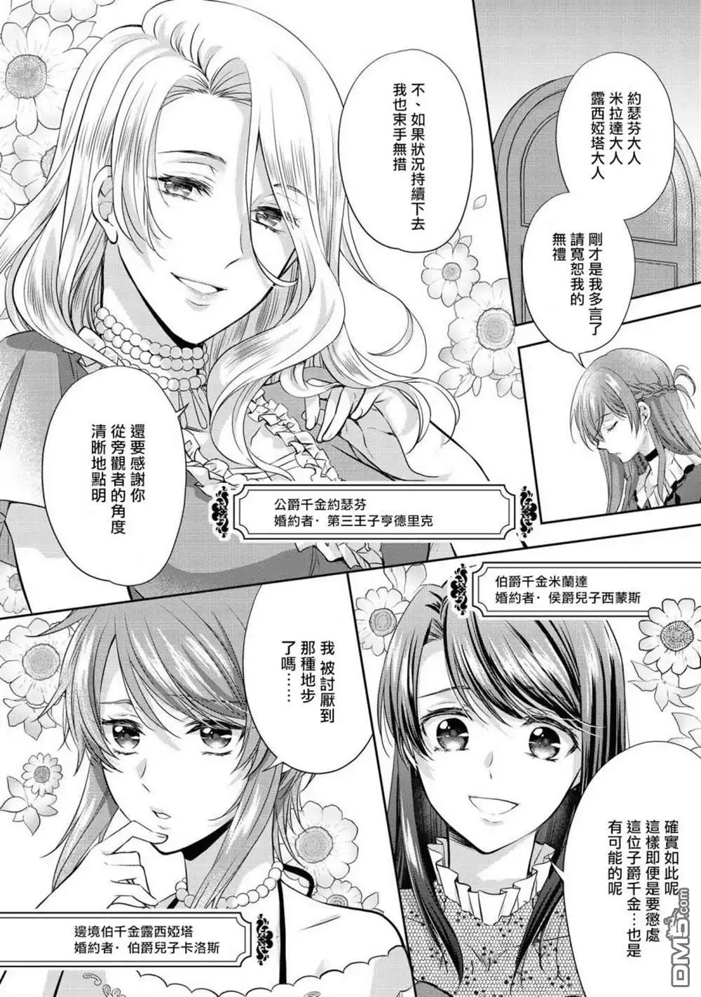 《恶役千金也会得到幸福！》活该卷05话 第10页